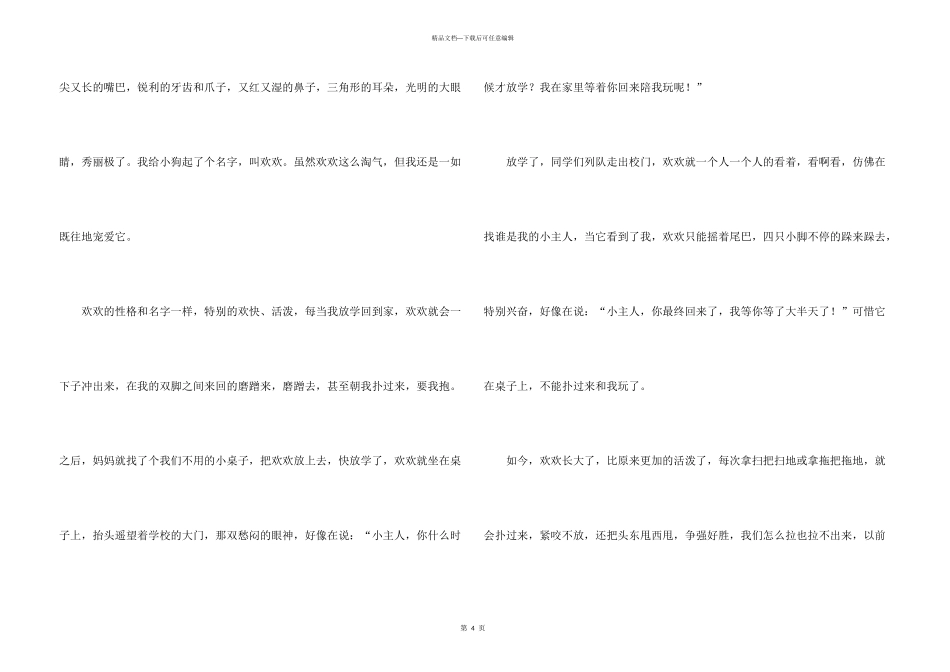 有关小狗说明文四篇_第3页