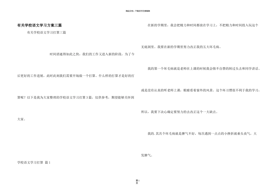 有关小学语文学习计划三篇_第1页