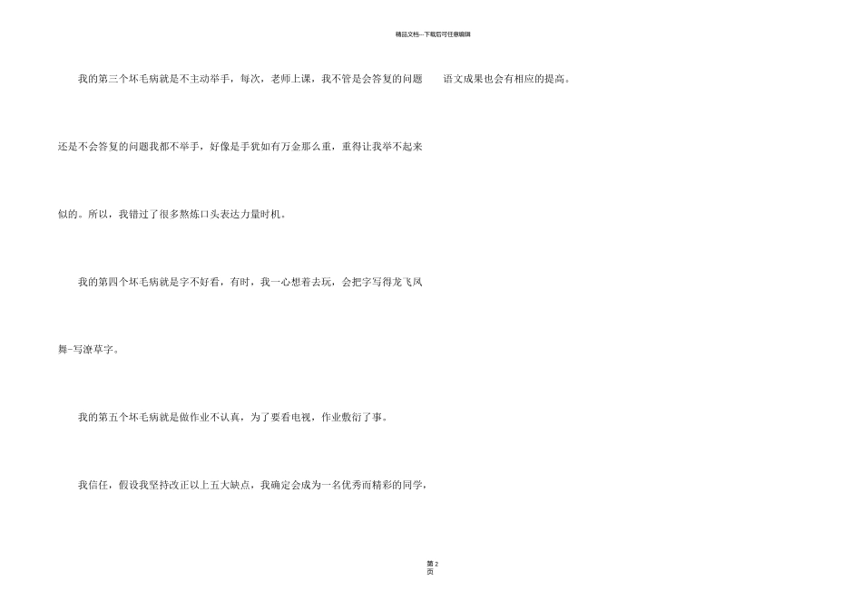有关小学语文学习计划三篇_第2页