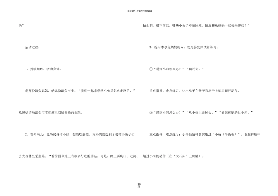 有关小班体育教案4篇_第2页