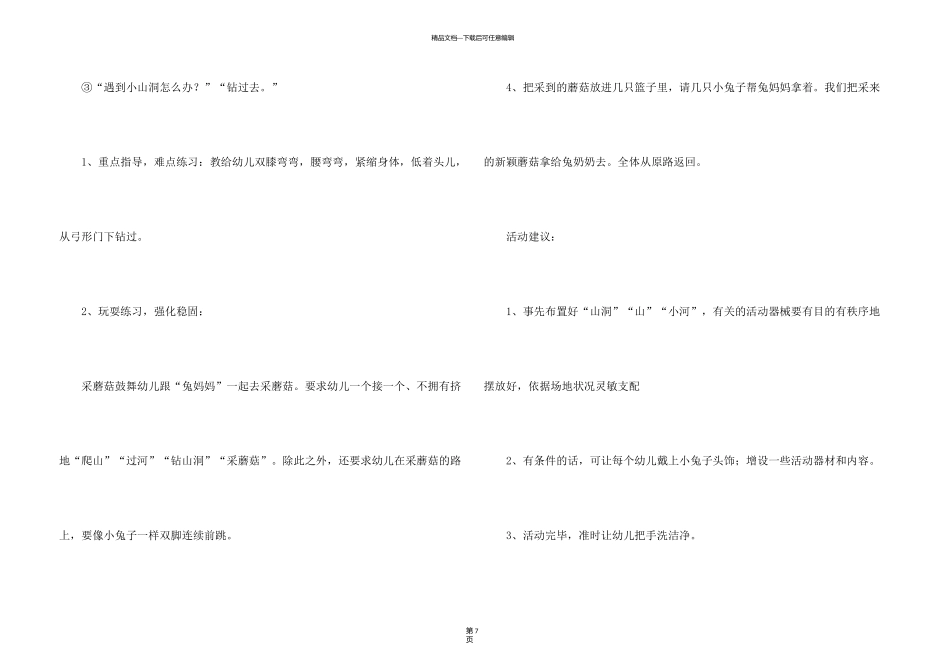 有关小班体育教案4篇_第3页