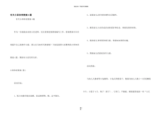 有关小班体育教案4篇