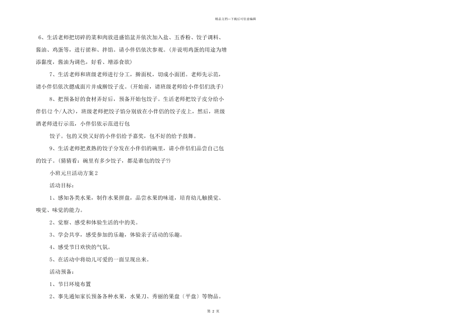 有关小班元旦活动方案_第2页