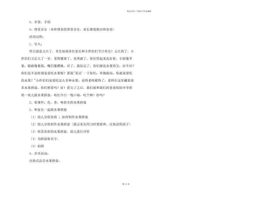 有关小班元旦活动方案_第3页