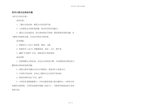 有关小班元旦活动方案