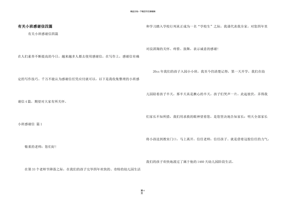 有关小班感谢信四篇_第1页