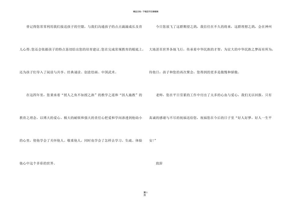 有关小班感谢信四篇_第2页