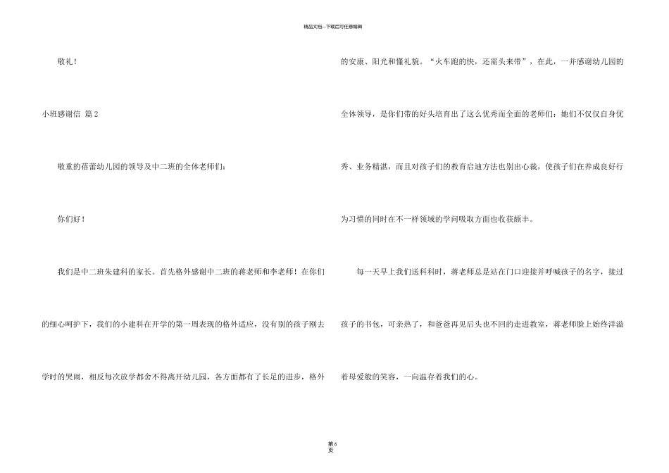 有关小班感谢信四篇_第3页