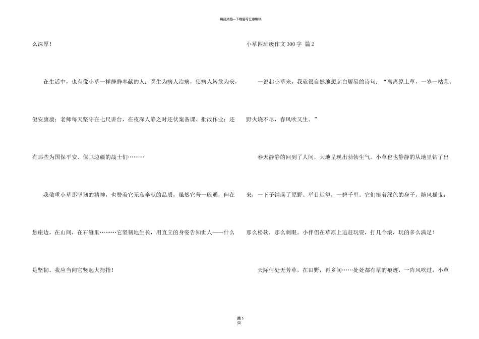 有关小草四年级300字集锦7篇_第2页