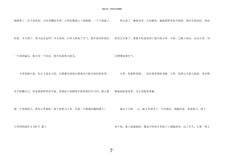 有关小草四年级300字集锦7篇_第3页
