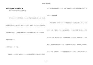 有关小草四年级300字集锦7篇