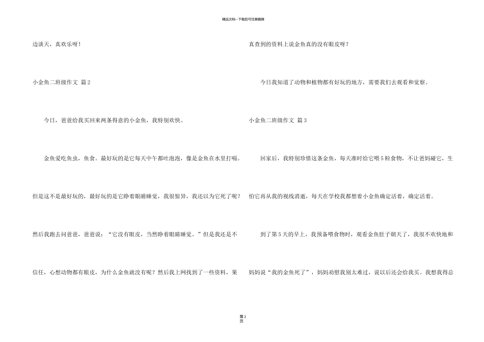 有关小金鱼二年级四篇_第2页