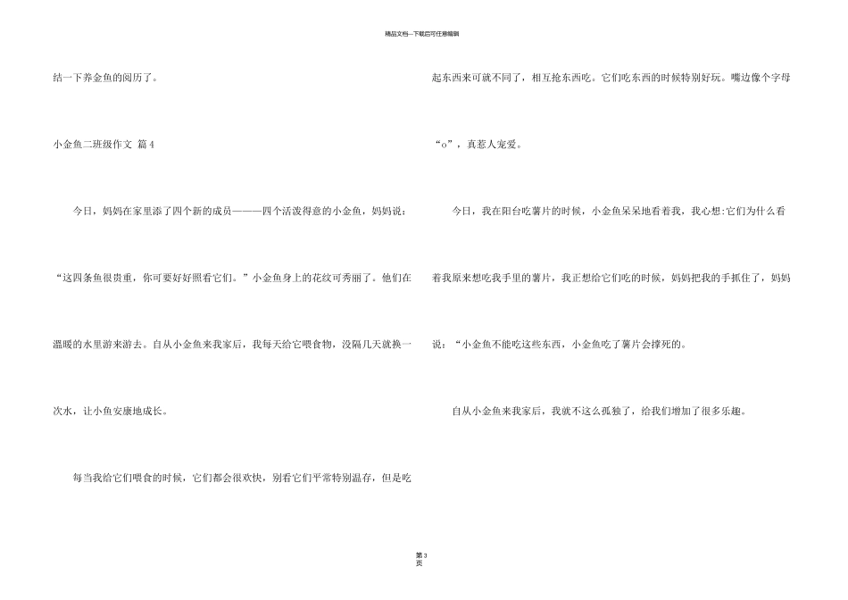 有关小金鱼二年级四篇_第3页