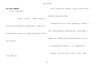 有关小金鱼二年级四篇