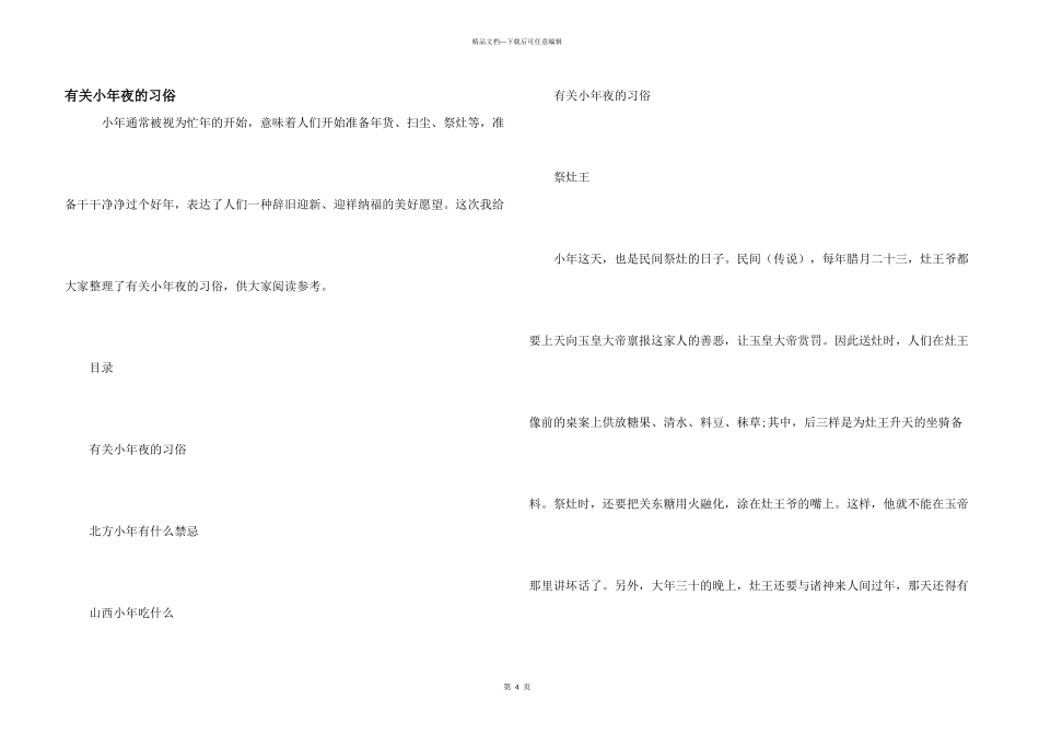 有关小年夜的习俗_第1页