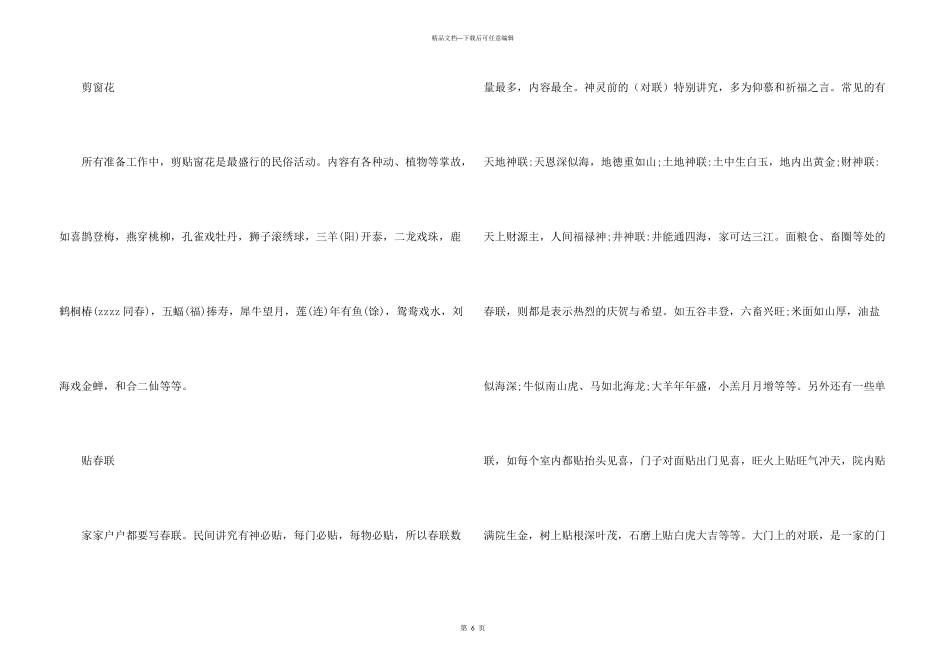 有关小年夜的习俗_第3页