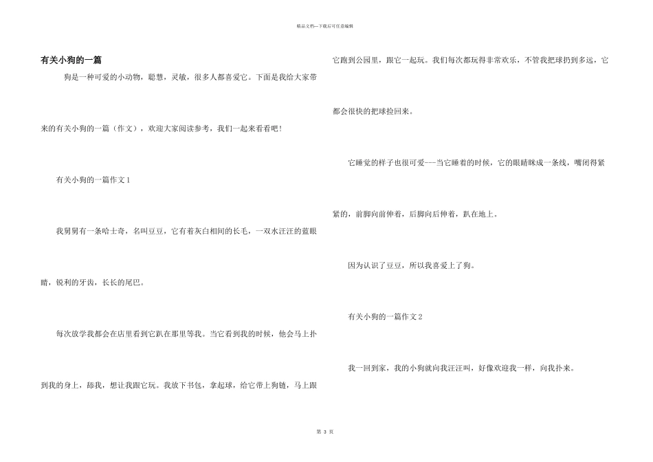 有关小狗的一篇_第1页