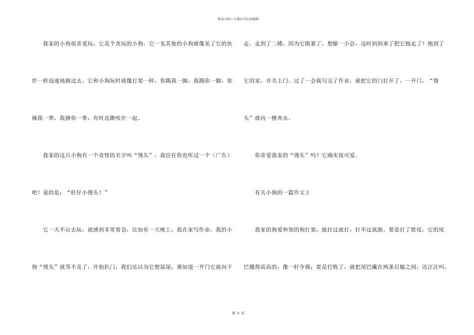 有关小狗的一篇_第2页