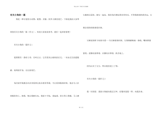 有关小狗的一篇