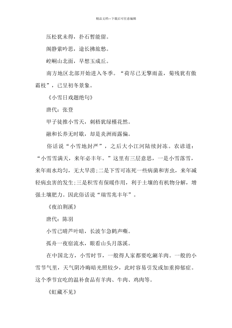 有关小雪的古诗词鉴赏12首_第2页