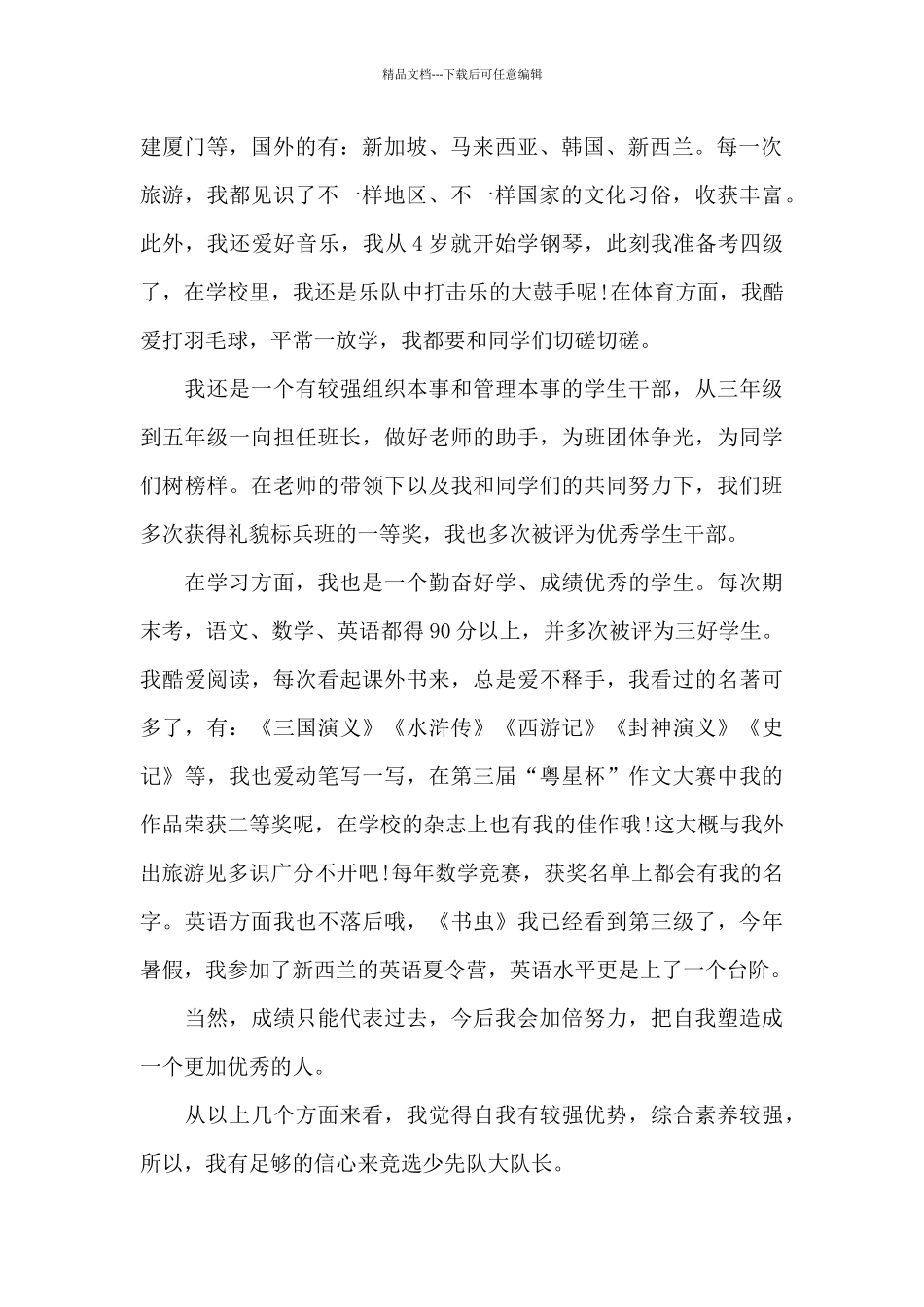 有关少先队竞选演讲稿集合六篇_第2页