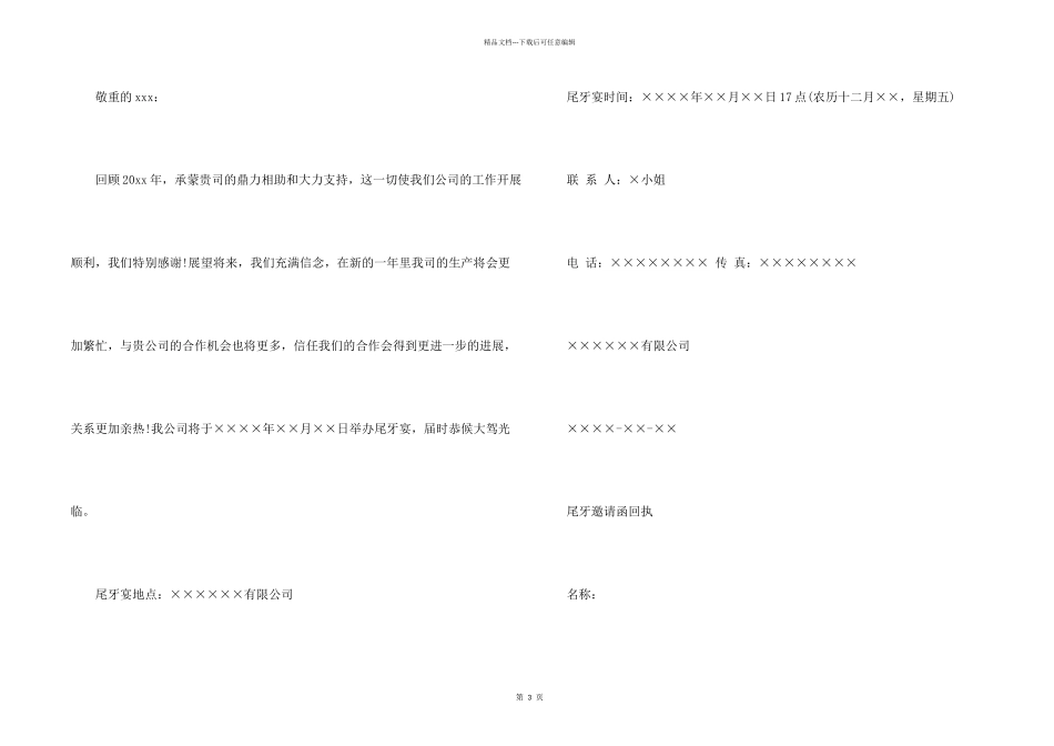 有关尾牙宴邀请函3篇_第2页