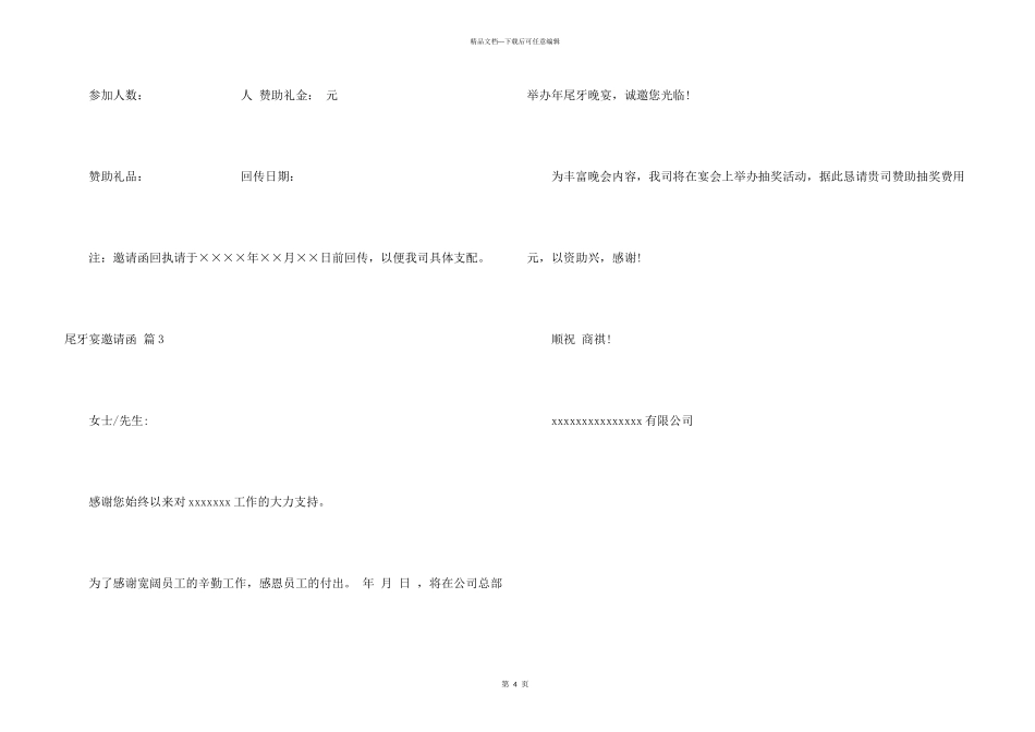 有关尾牙宴邀请函3篇_第3页