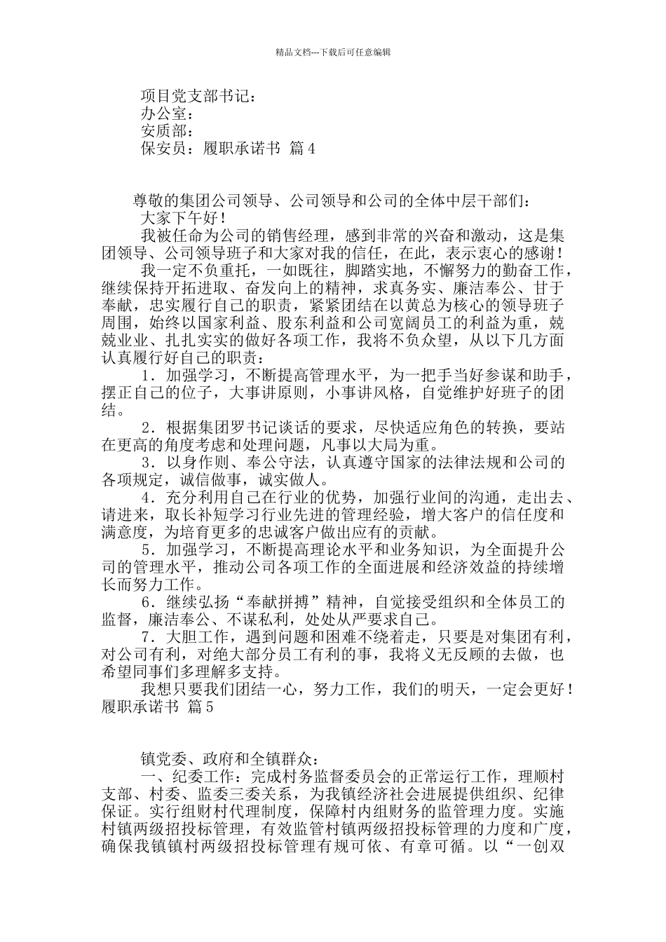 有关履职承诺书10篇_第3页