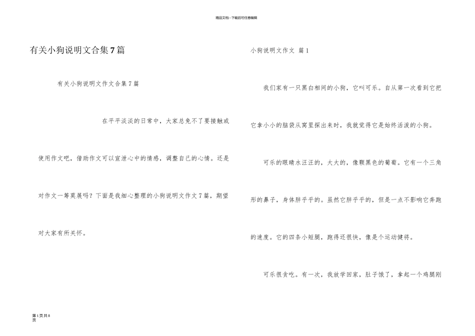 有关小狗说明文合集7篇_第1页