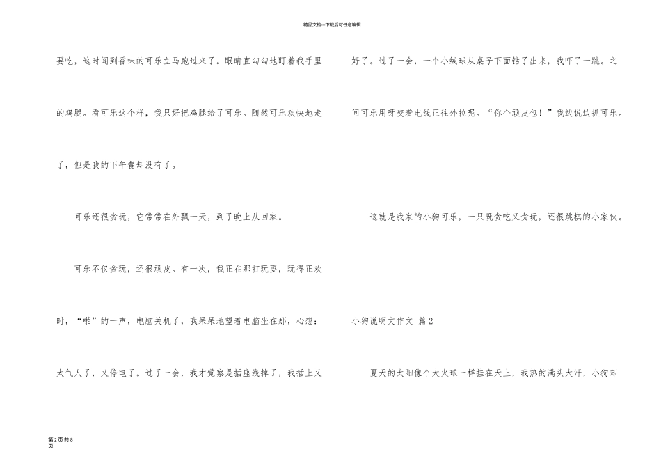 有关小狗说明文合集7篇_第2页