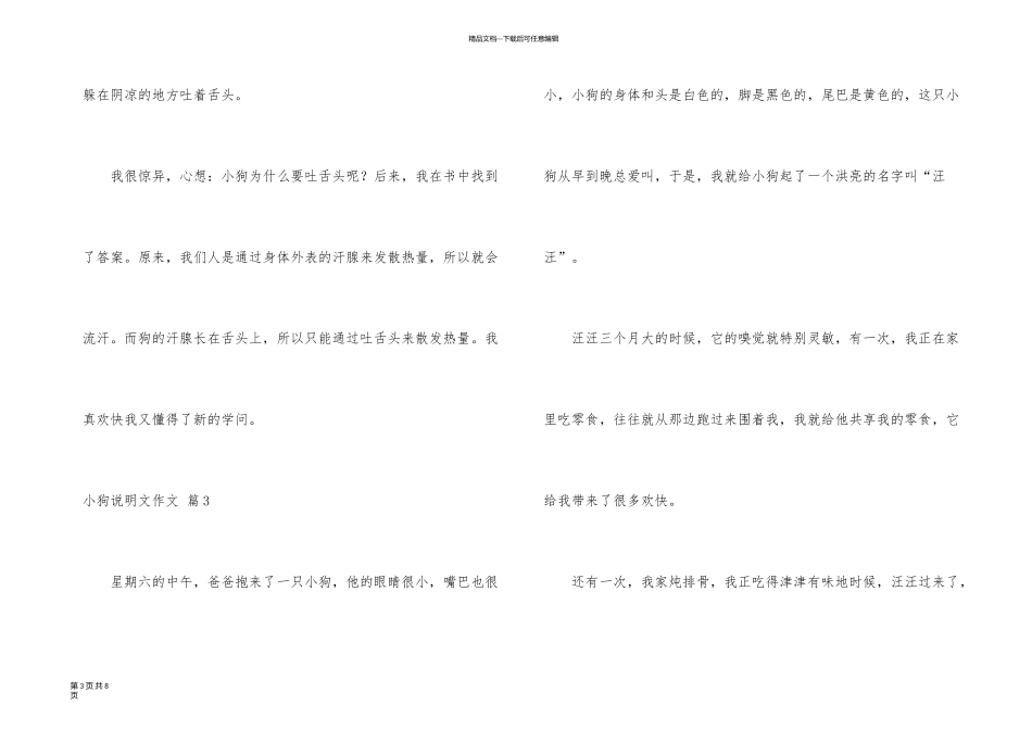 有关小狗说明文合集7篇_第3页