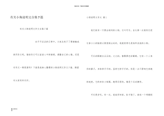 有关小狗说明文合集7篇
