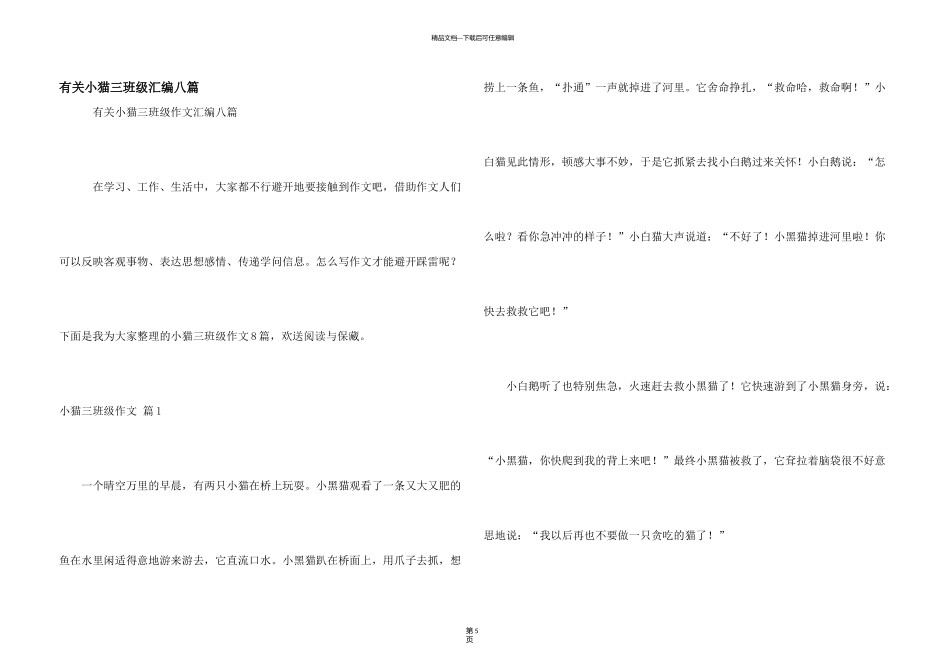 有关小猫三年级汇编八篇_第1页