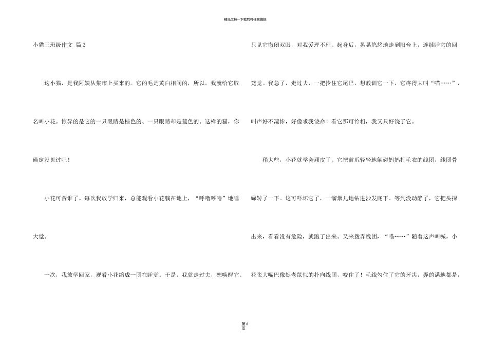 有关小猫三年级汇编八篇_第2页