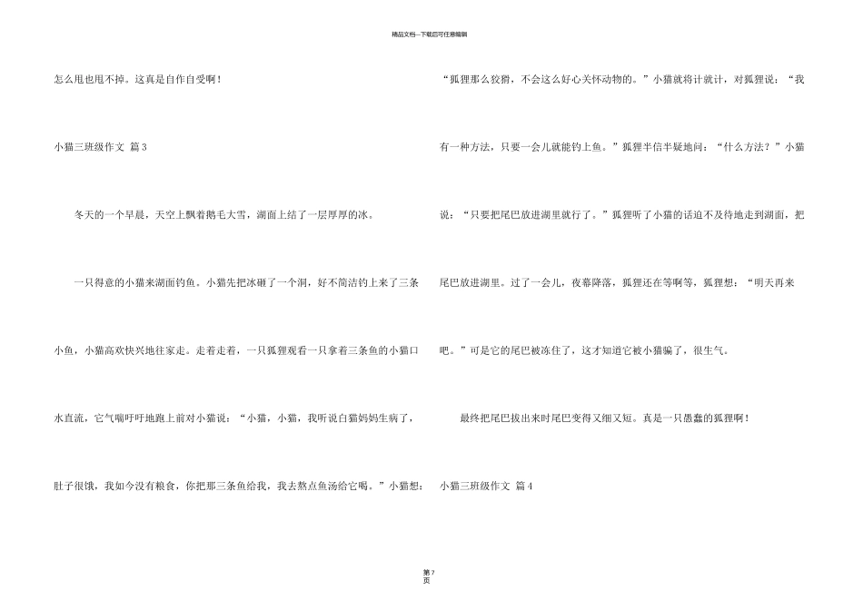 有关小猫三年级汇编八篇_第3页