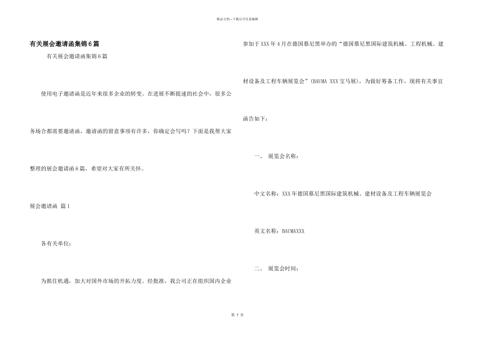 有关展会邀请函集锦6篇_第1页