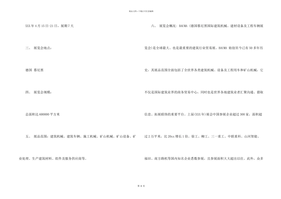 有关展会邀请函集锦6篇_第2页