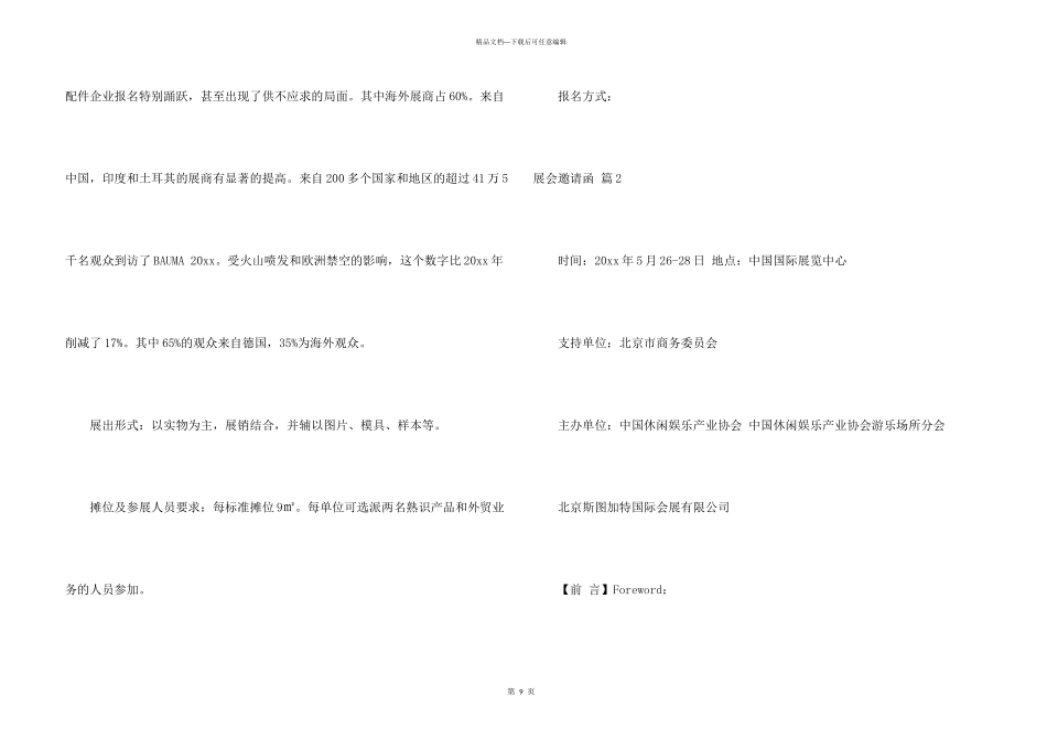 有关展会邀请函集锦6篇_第3页