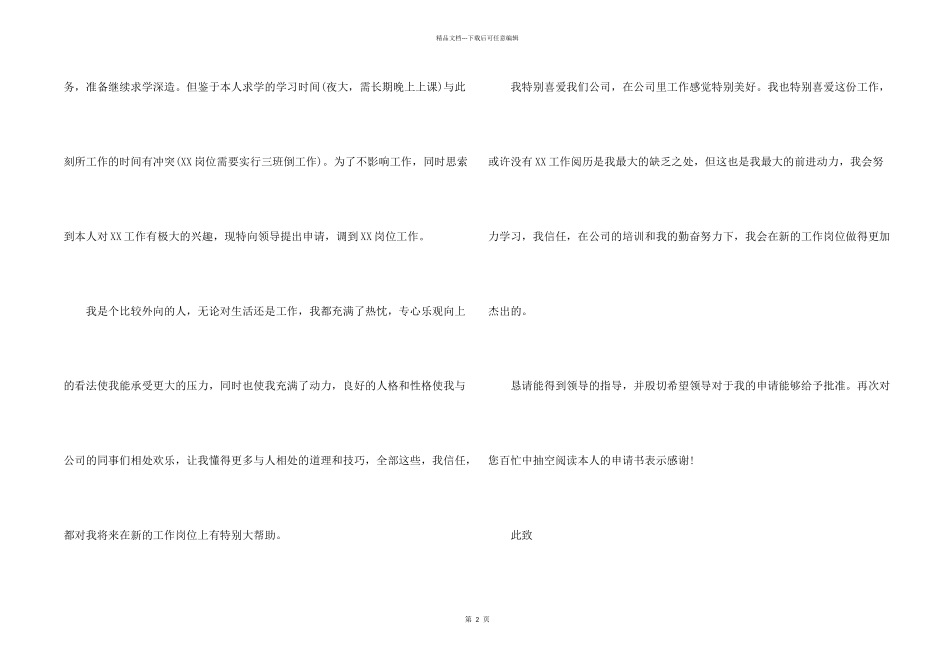 有关岗位调动申请书汇总5篇_第2页