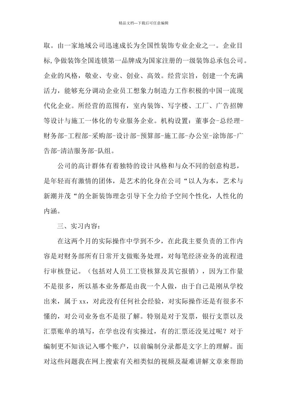 有关岗位实习报告九篇_第2页