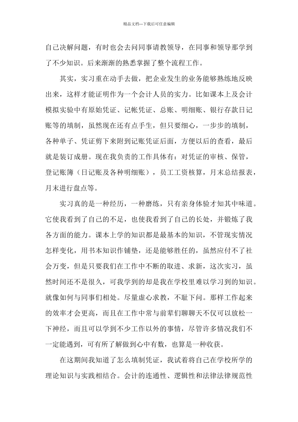 有关岗位实习报告九篇_第3页