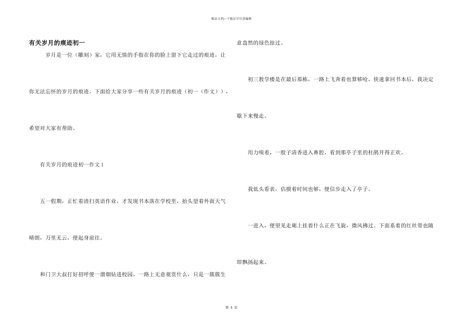 有关岁月的痕迹初一_第1页