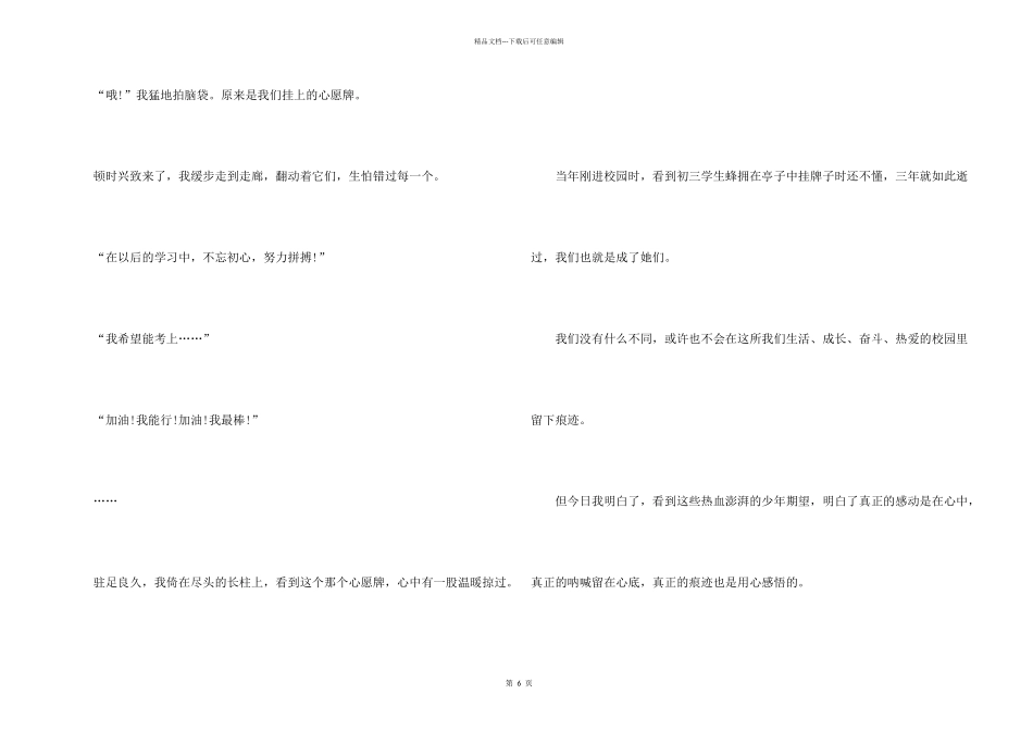 有关岁月的痕迹初一_第2页