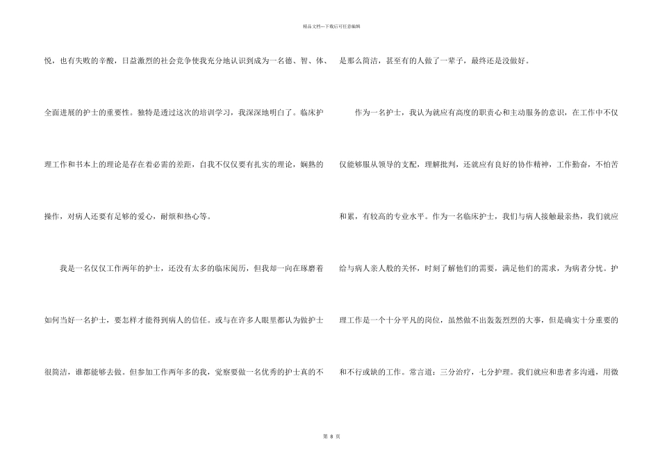 有关岗前培训心得体会模板合集五篇_第2页