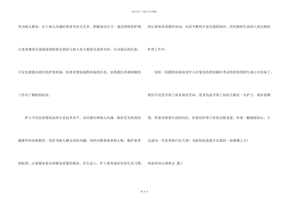 有关岗前培训心得体会模板合集五篇_第3页