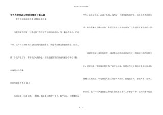 有关岗前培训心得体会模板合集五篇