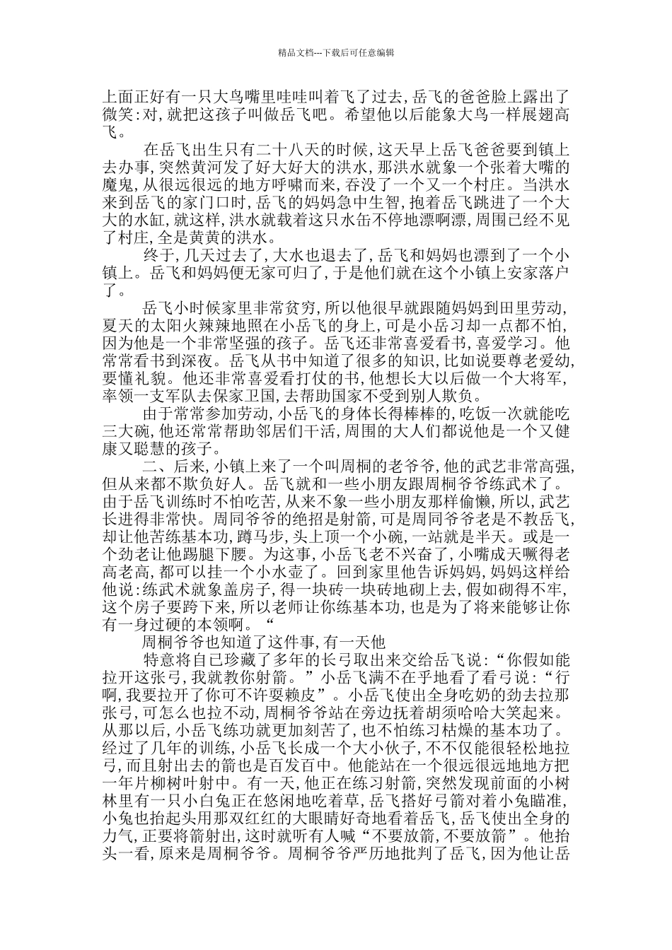 有关岳飞的爱国事迹材料1500字_第3页