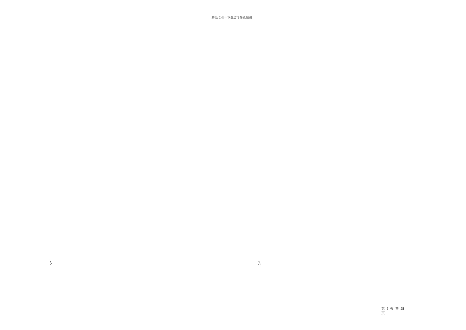 有关工业品买卖合同集锦八篇_第3页