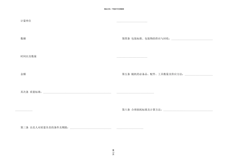 有关工业品买卖合同集锦6篇_第2页