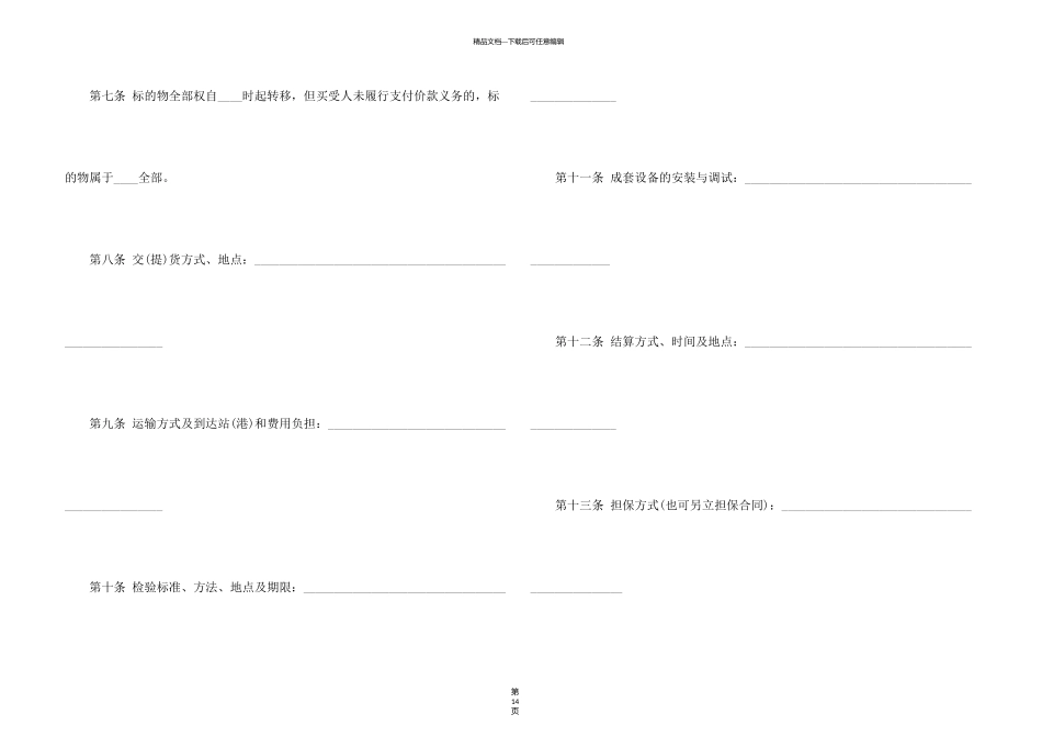 有关工业品买卖合同集锦6篇_第3页